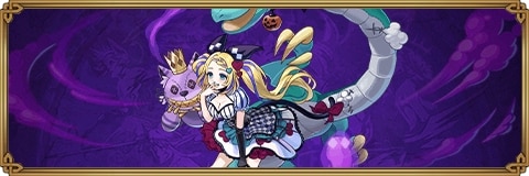 ハロウィンアリスのスキルと評価