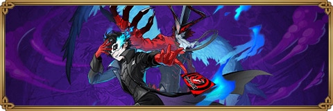 ジョーカー/雨宮蓮のスキルと評価