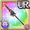 [悪夢]ゴシックアリス・スピア