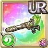 [一陣]ヴェリナの翼銃