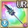[竜波]エリゼランス