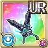 [竜波]エリゼツインエッジ