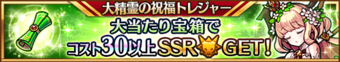 メルト登場大精霊の祝福トレジャーガチャシミュレーター｜クロノス