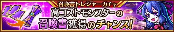 召喚書トレジャーガチャシミュレーター