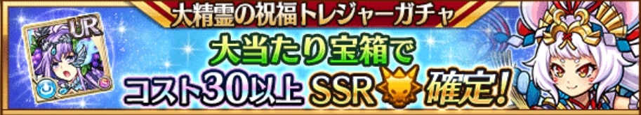 大精霊の祝福トレジャーガチャシミュレーター｜クロノス