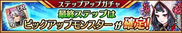 ステップアップガチャシミュレーター(4STEP目)