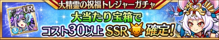 大精霊の祝福トレジャーガチャシミュレーター｜クロノス