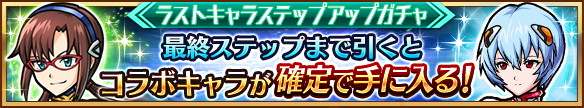 エヴァステップアップガチャシミュレーター