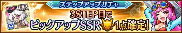 光・星属性ステップアップガチャシミュレーター(3STEP目)｜クロノス