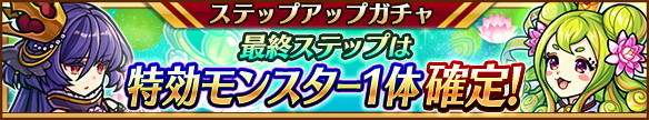 梅雨イベント対抗ステップアップガチャシミュレーター｜クロノス