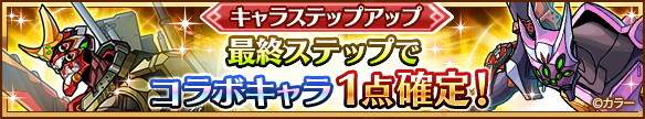 エヴァコラボ第6弾ステップアップガチャシミュレーター｜後半