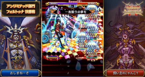 アンリミテッド部門【フォルトゥナ】決勝戦