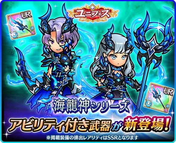 ユニフェスガチャの当たりまとめ｜海龍神シリーズ登場