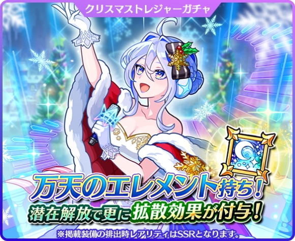 クリスマストレジャーガチャの当たりまとめ