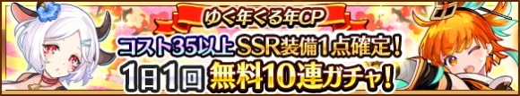 毎日1回限定！無料10連ガチャ