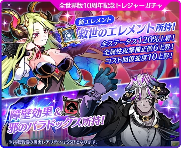 全世界版10周年記念トレジャーガチャの当たりまとめ