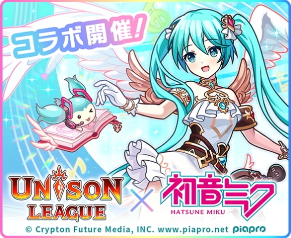 初音ミクコラボの最新情報まとめ