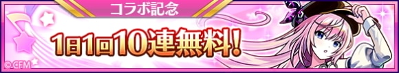 無料10連ガチャ