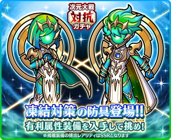 次元大戦対抗ガチャの当たりまとめ