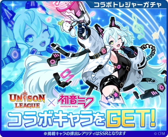 初音ミクコラボトレジャーガチャの当たりまとめ