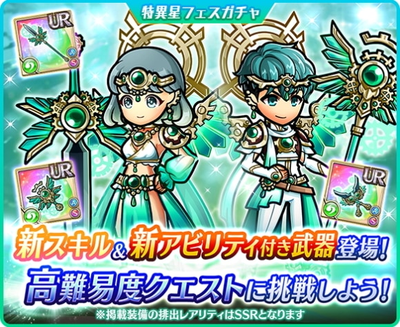 特異星フェスガチャの当たりまとめ
