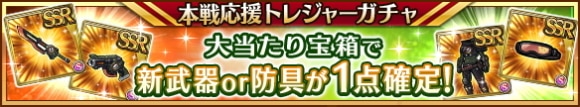 本戦応援トレジャーガチャ