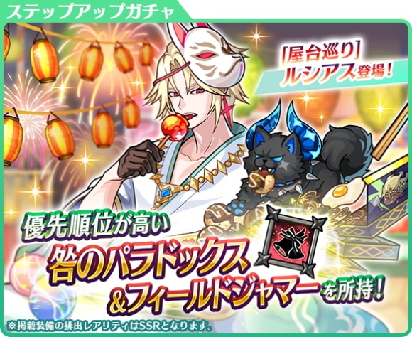 夏祭りステップアップガチャの当たりまとめ
