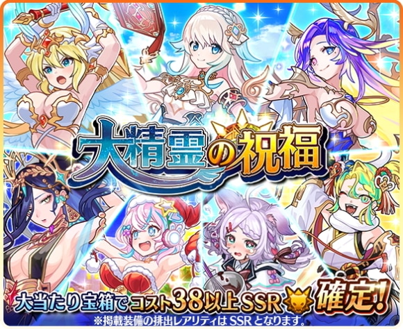 大精霊の祝福トレジャーガチャの当たりまとめ
