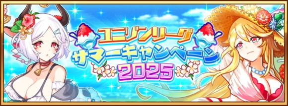 サマーキャンペーン2025の最新情報まとめ