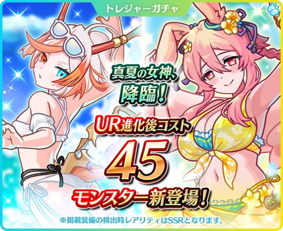水着トレジャーガチャの当たりまとめ