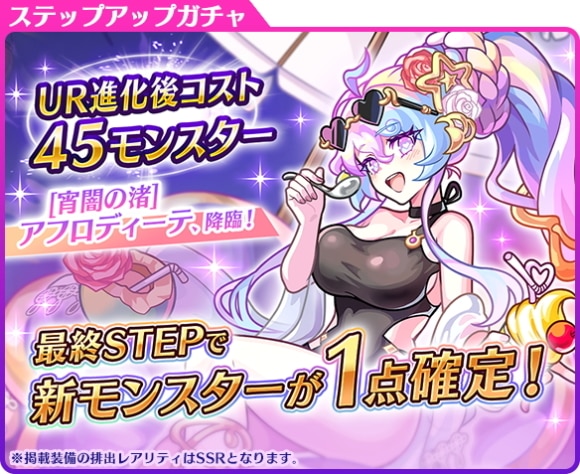 水着ステップアップガチャの当たりまとめ
