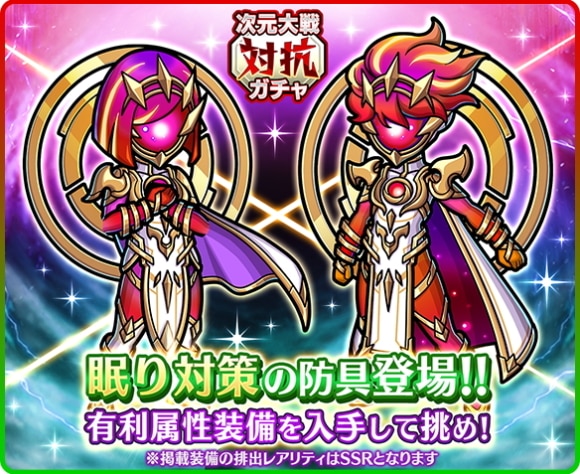 次元大戦対抗ガチャの当たりまとめ