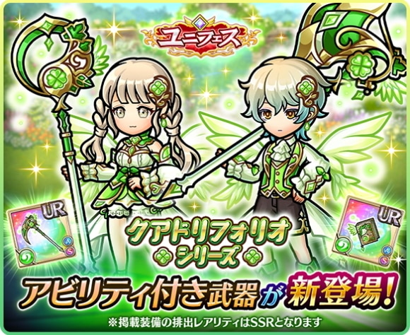 ユニフェスガチャの当たりまとめ｜クアドリフォリオシリーズ登場