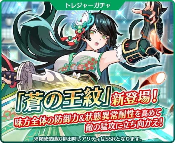 和の彩祭トレジャーガチャの当たりまとめ