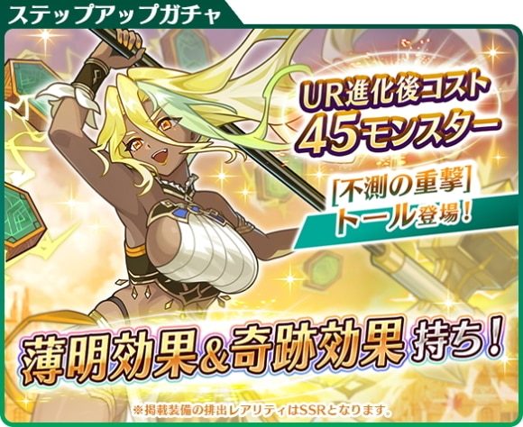 オータムステップアップガチャの当たりまとめ
