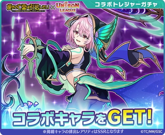 嘆きの亡霊コラボトレジャーガチャ