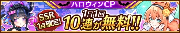 1日1回10連無料ガチャ
