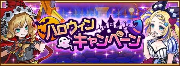 ハロウィンキャンペーンの最新情報まとめ