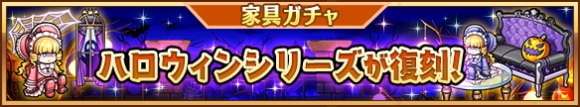 家具ガチャ