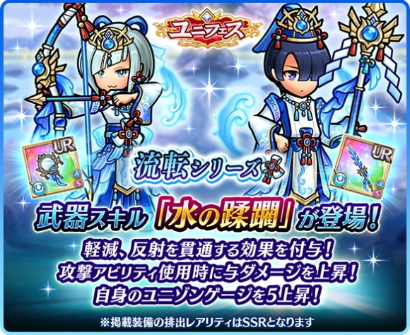 ユニフェスガチャの当たりまとめ|流転シリーズ登場