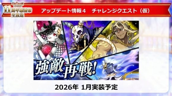 チャレンジクエスト(仮)