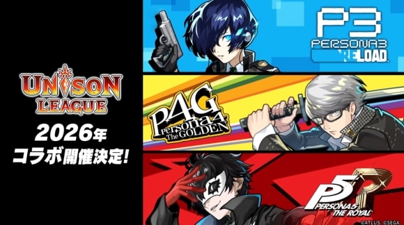 ペルソナシリーズコラボ