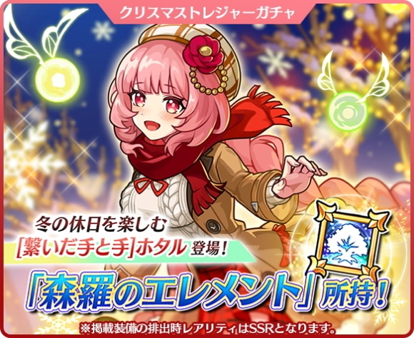 クリスマストレジャーガチャの当たりまとめ