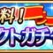 ガチャの記事一覧
