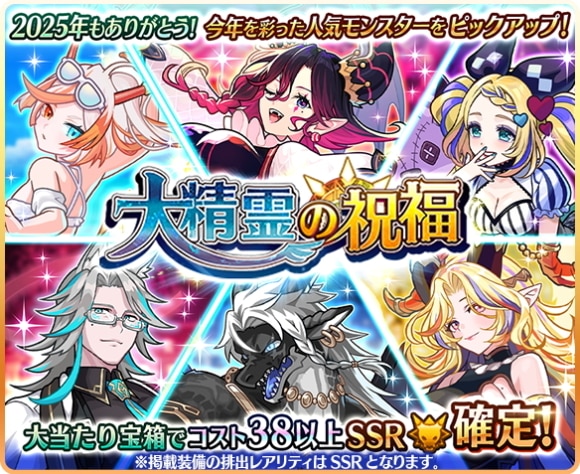 大精霊の祝福トレジャーガチャの当たりまとめ