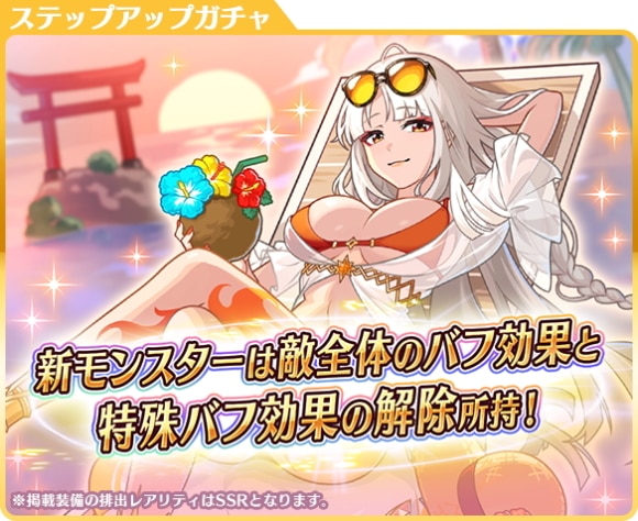 正月ステップアップガチャの当たりまとめ