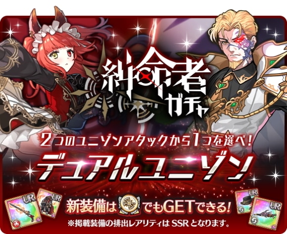 糾命者ガチャの当たりまとめ