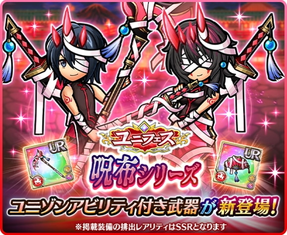 ユニフェスガチャの当たりまとめ｜呪布シリーズ登場