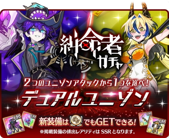 糾命者ガチャの当たりまとめ