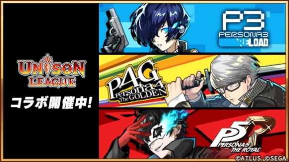 ペルソナシリーズコラボの最新情報まとめ